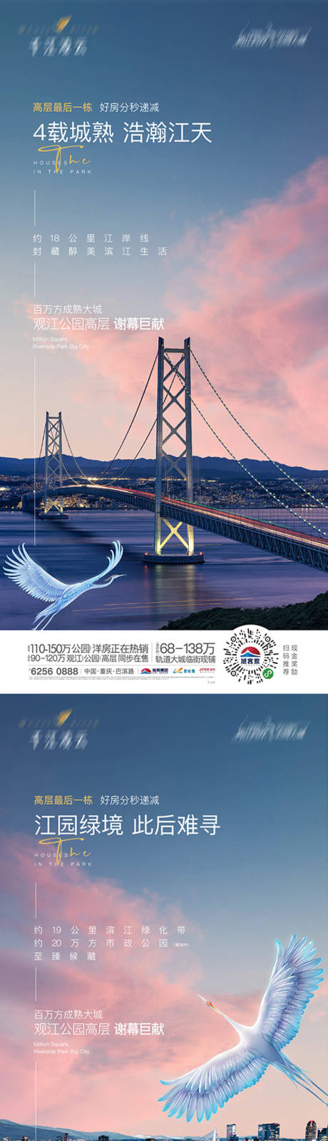 源文件下载【房地产江景湖居价值点系列海报】编号：11920011988455494
