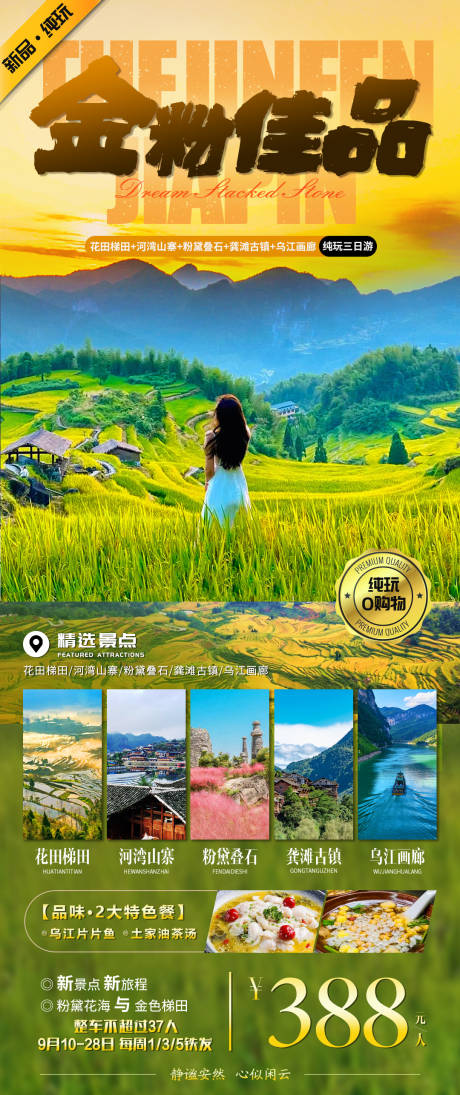 源文件下载【金粉佳品秋天梯田旅游海报】编号：20220907101434452