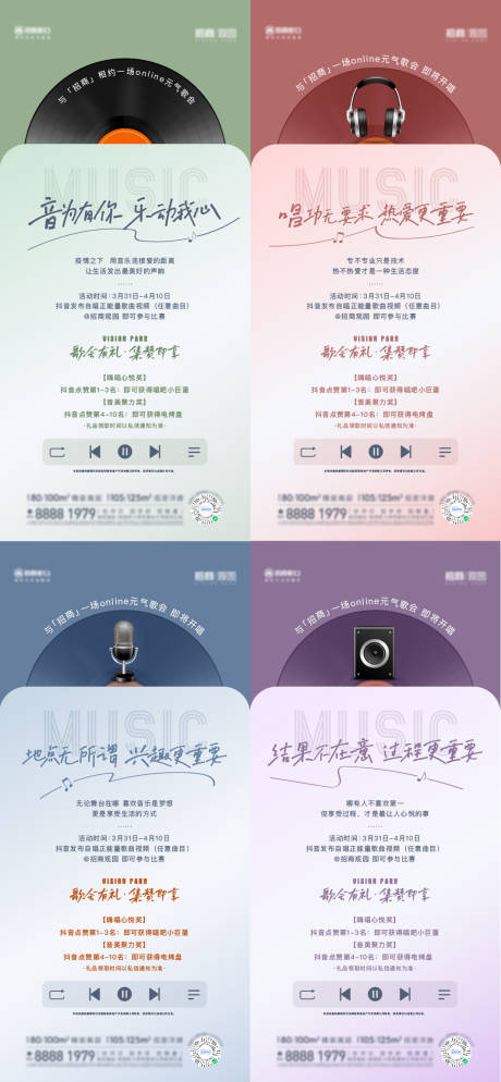 源文件下载【地产音乐活动海报】编号：20970012040108371