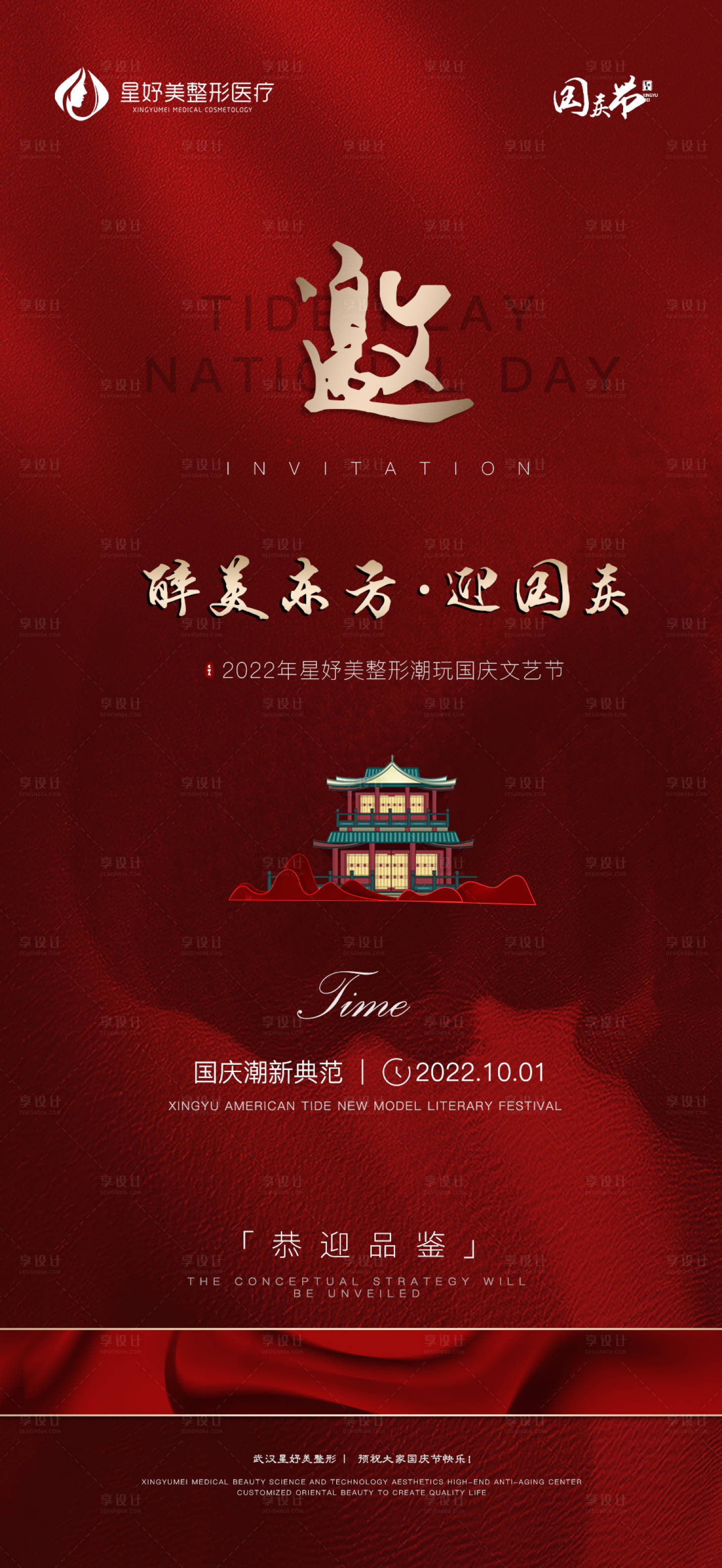 源文件下载【享设计】搜索编号：96500012443651476【国庆国潮邀请函】