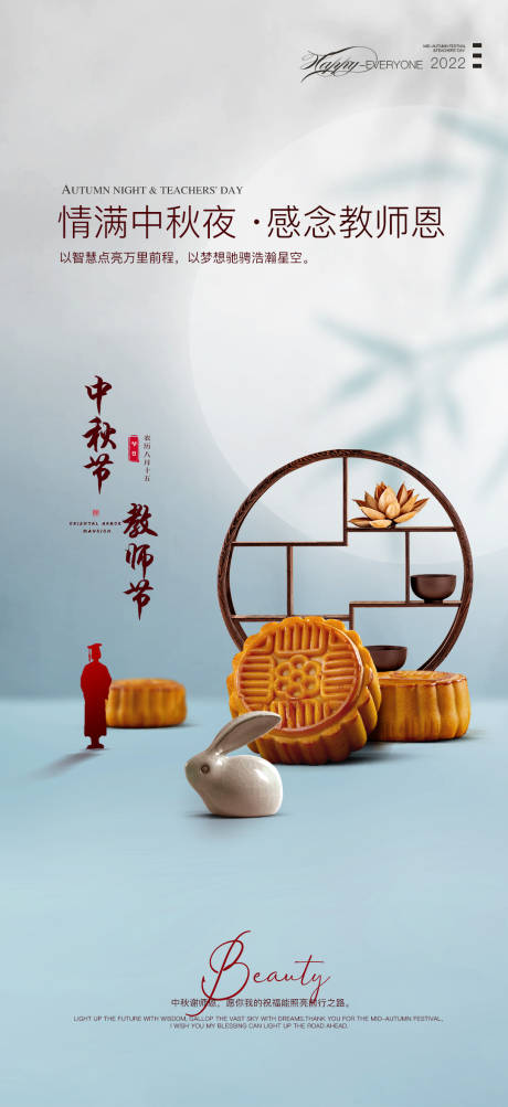 源文件下載【享設計】搜索編號：29960012138607155【中秋節教師節海報】