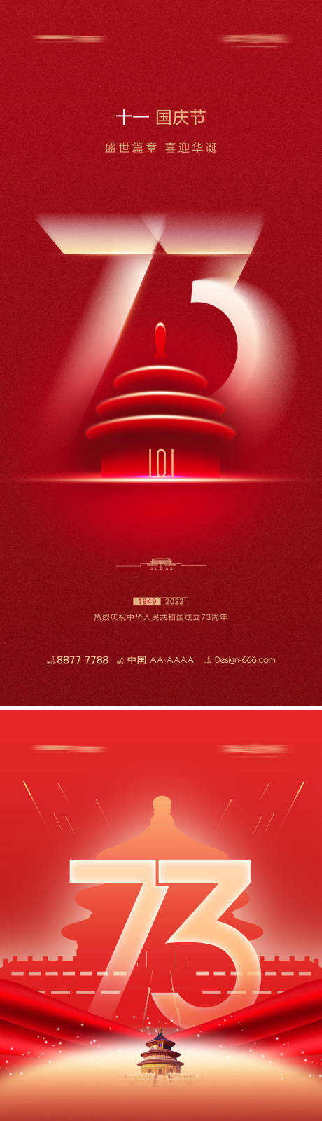 源文件下载【地产十一国庆节数字创意海报 】编号：25440012202349696