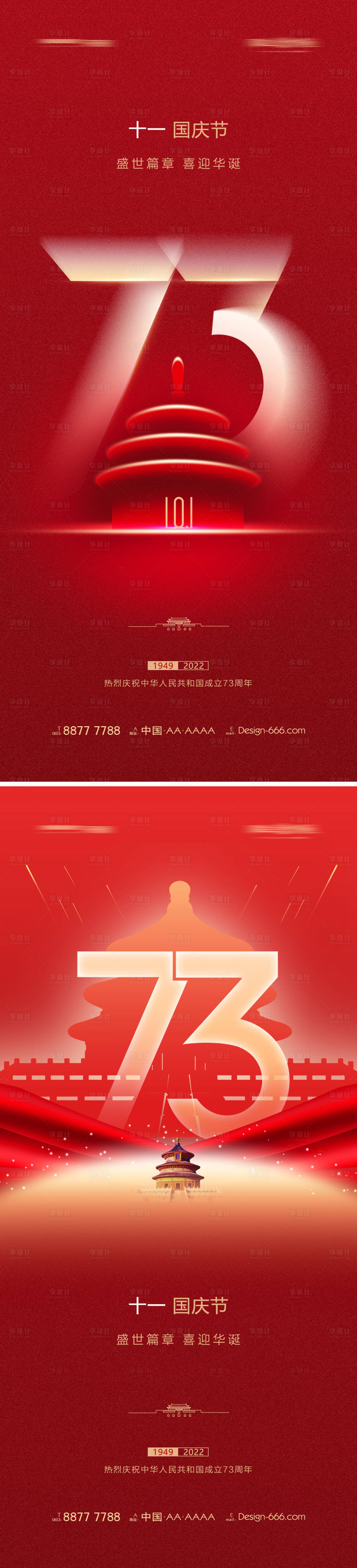 源文件下载【享设计】搜索编号：25440012202349696【地产十一国庆节数字创意海报 】