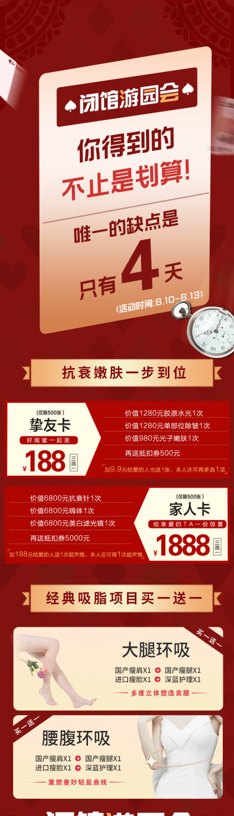 源文件下載【享設計】搜索編號：84950012230838232【閉關游園會】