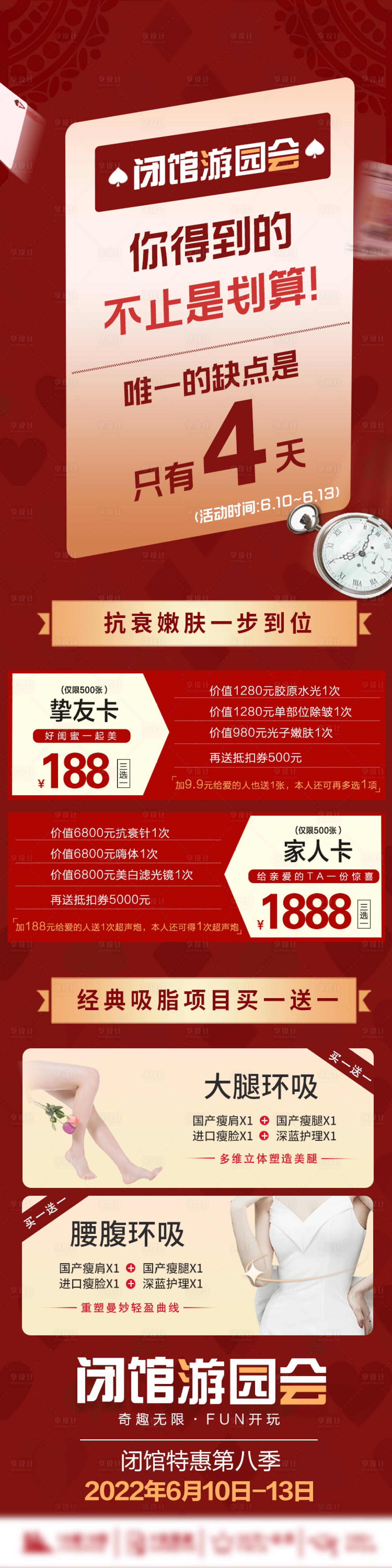 源文件下載【享設計】搜索編號：84950012230838232【閉關游園會】