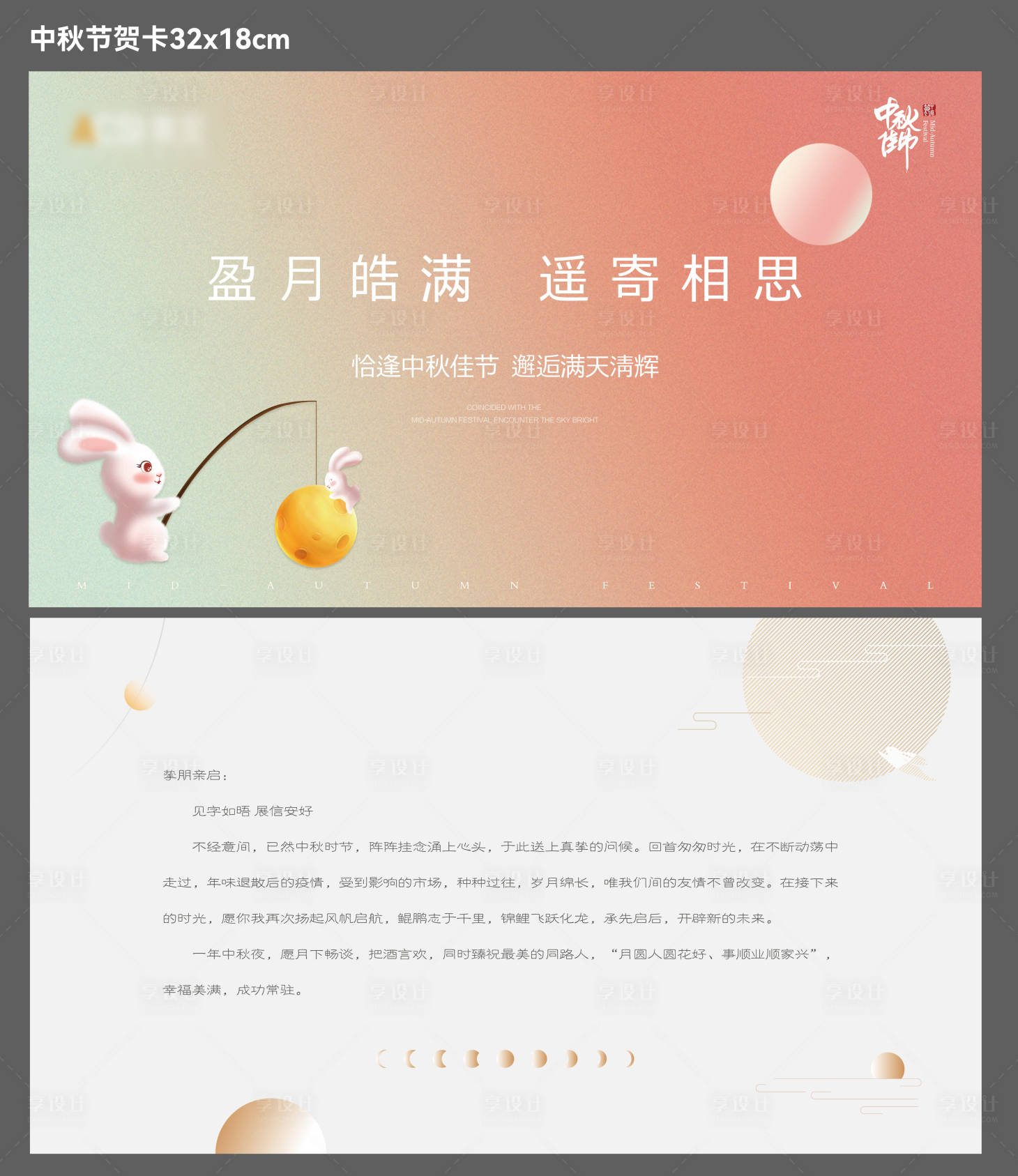 源文件下載【享設(shè)計(jì)】搜索編號(hào)：75190012099377105【中秋節(jié)賀卡】