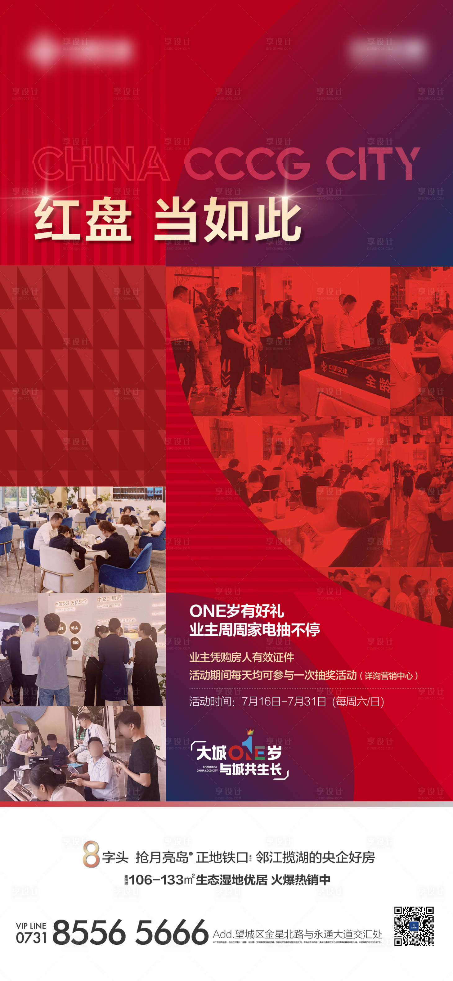 源文件下载【房地产人气红盘海报】编号：94430012295781665