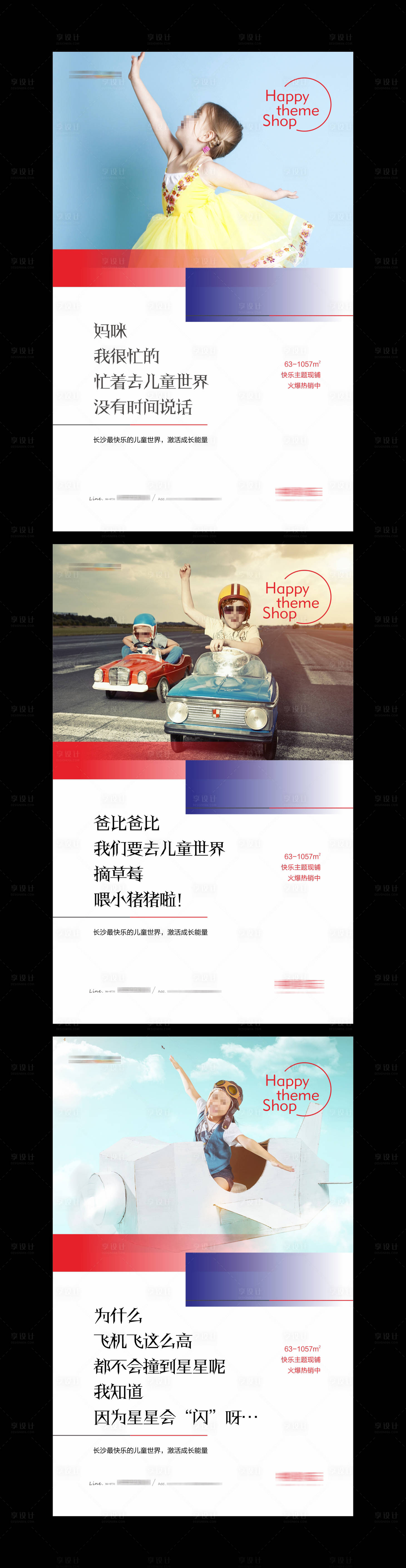 源文件下载【享设计】搜索编号：57550012327551186【地产儿童海报】