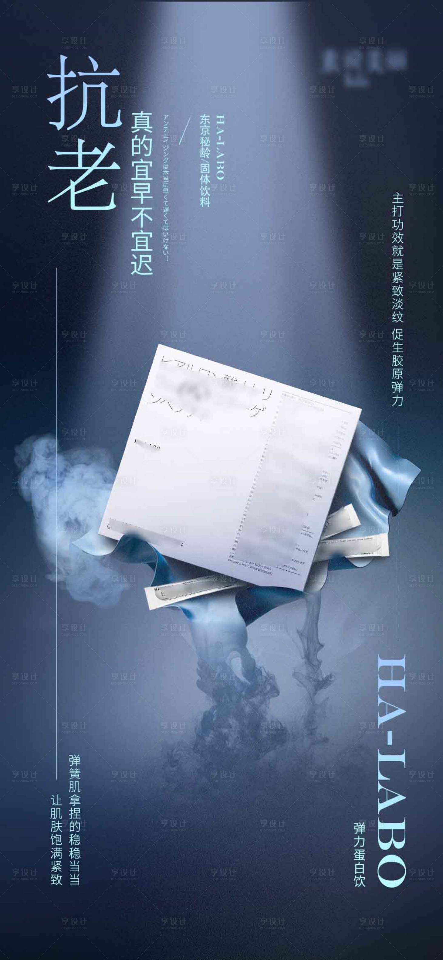 源文件下载【蛋白产品雾气高级海报】编号：27520012439733715