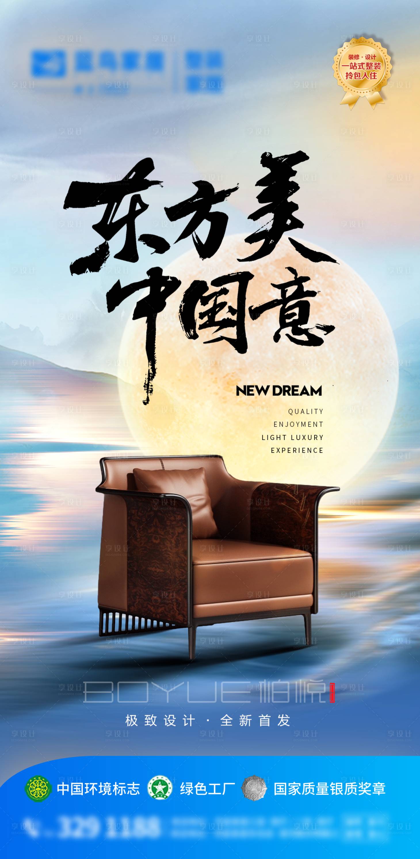 源文件下载【享设计】搜索编号：77610012311355863【新中式家具海报】
