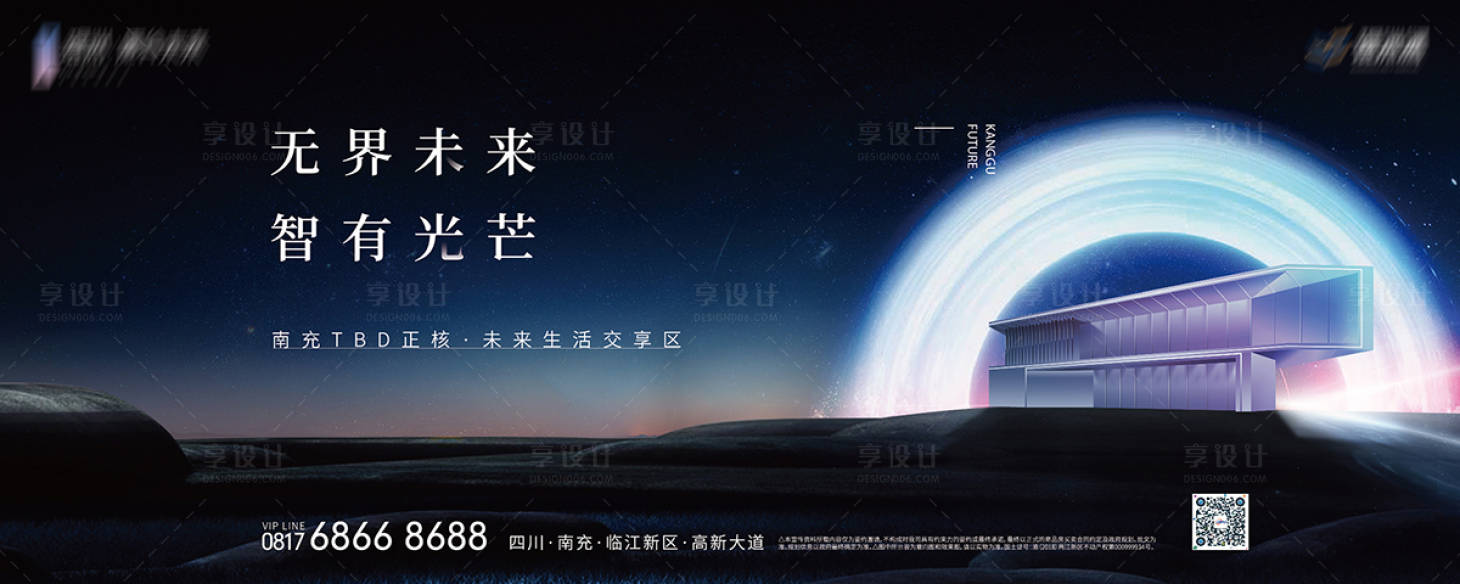 源文件下載【享設(shè)計(jì)】搜索編號(hào)：39390012284243470【未來感地產(chǎn)廣告展板】