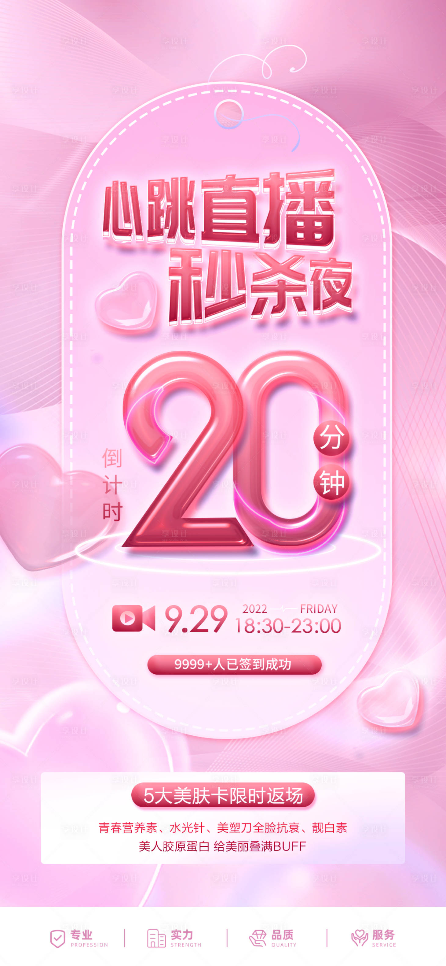 源文件下載【享設計】搜索編號：11880012305481249【直播倒計時海報】