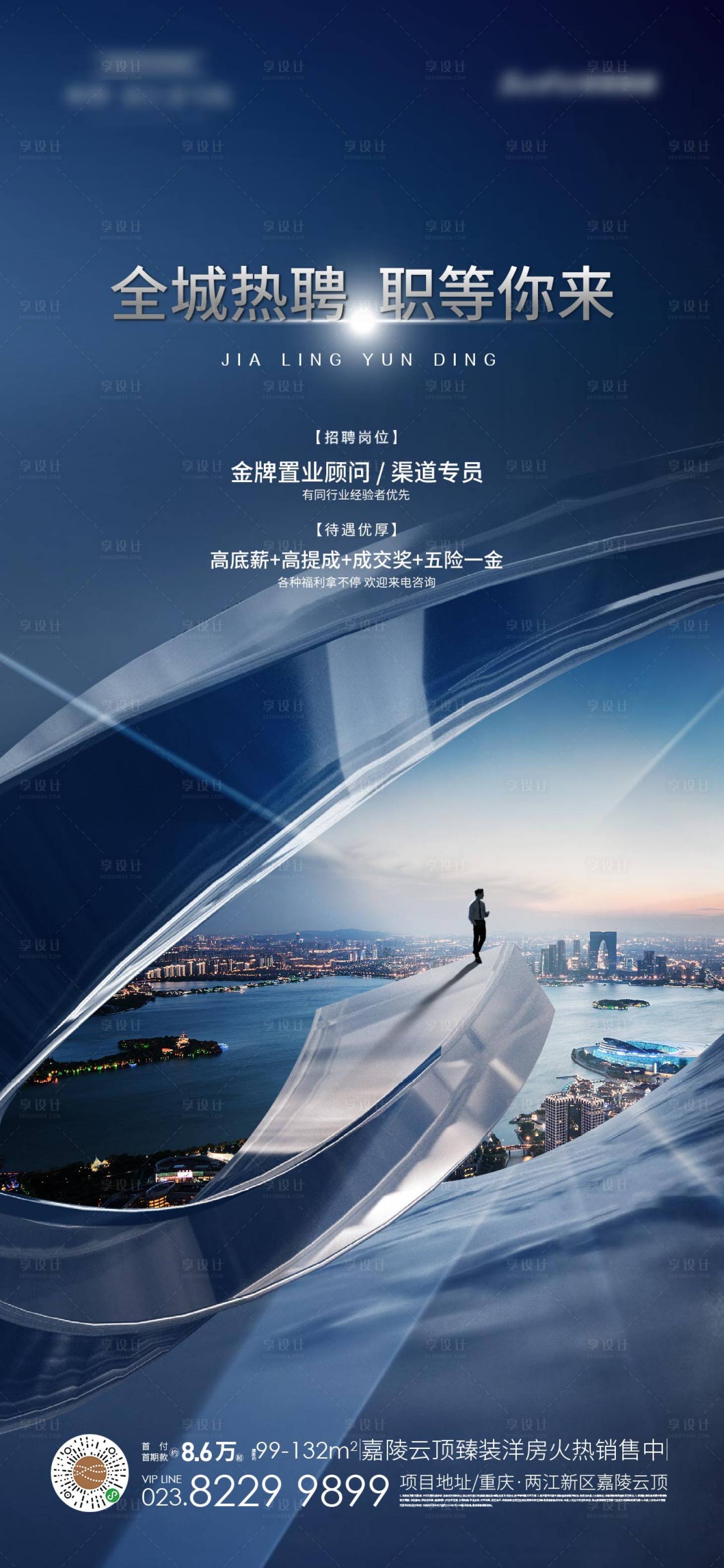 源文件下载【地产招聘海报】编号：97240012025498261