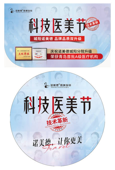 源文件下载【医美科技医美节活动吊旗地贴】编号：90940012143293059