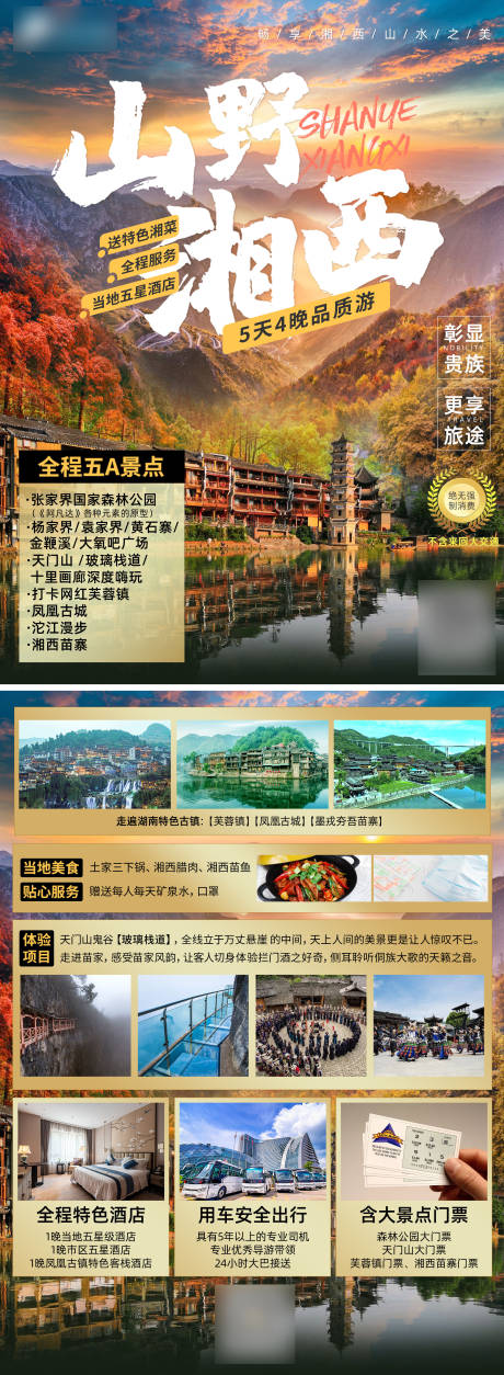 源文件下载【湘西张家界沟旅游景点宣传单页】编号：20220929170013218