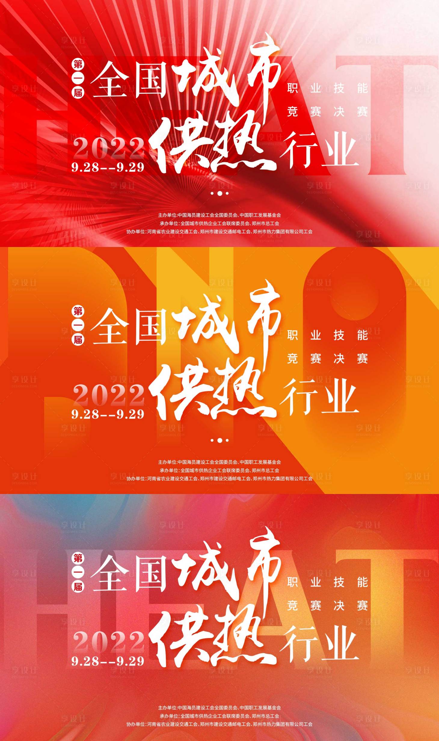 源文件下载【享设计】搜索编号：13200012271599991【供热背景板主画面kv】