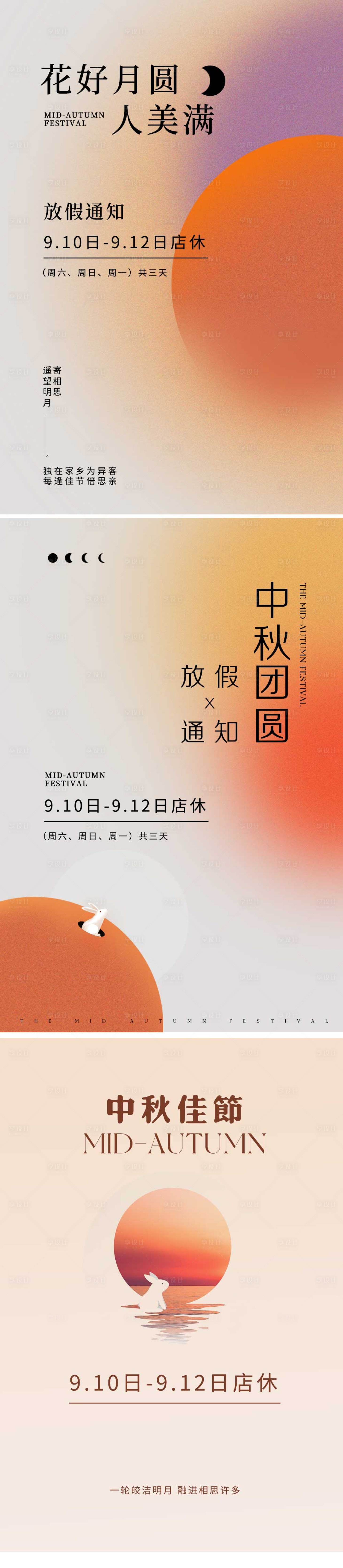 源文件下载【美容美业医美中秋节简约放假通知】编号：70560012102345844