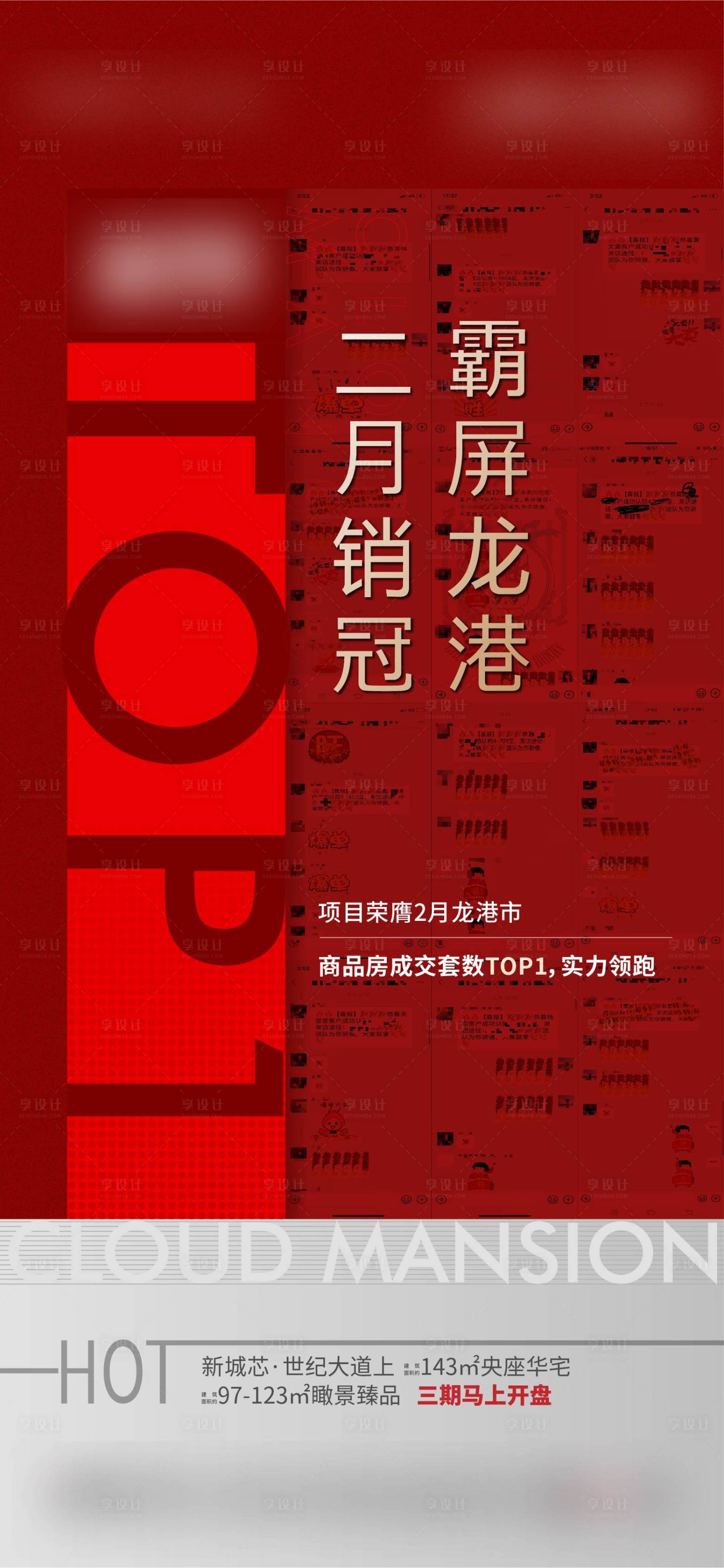源文件下载【地产红色热销海报】编号：24110012212135171