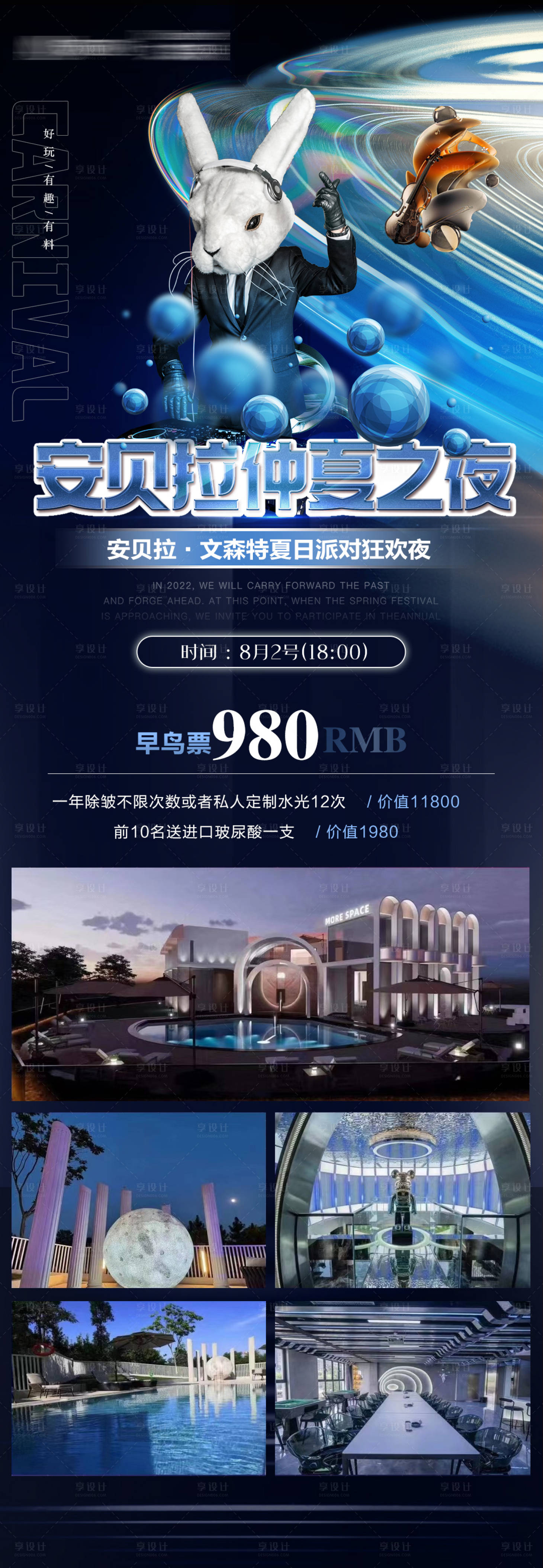 源文件下載【醫(yī)美招商派對長圖】編號：29350012466799489