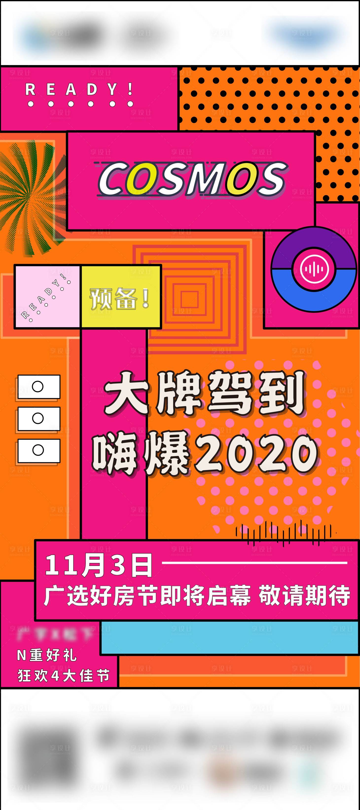 源文件下载【享设计】搜索编号：33250012422527763【购房节活动海报单图】