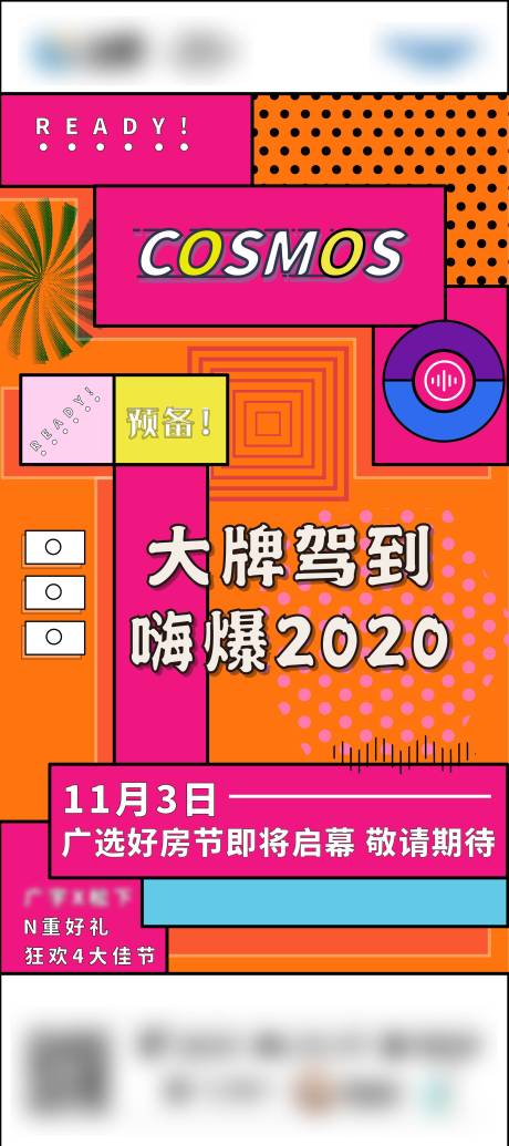 编号：20220926164151689【享设计】源文件下载-购房节活动海报单图