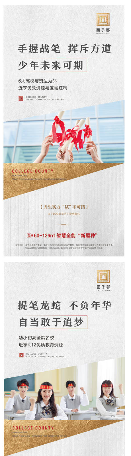 源文件下载【地产教育海报】编号：27360012234043660