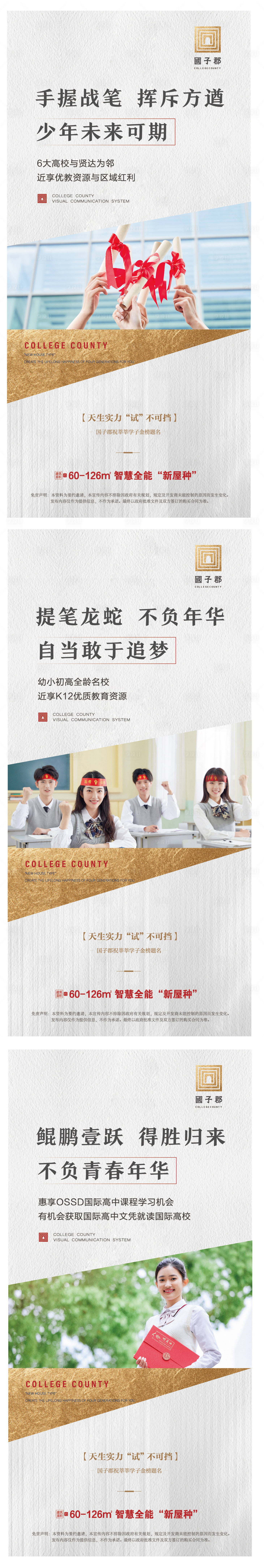 源文件下载【享设计】搜索编号：27360012234043660【地产教育海报】