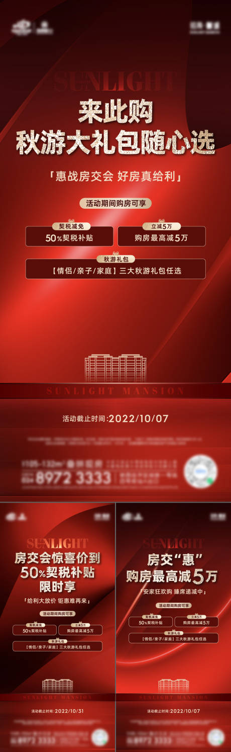 源文件下载【房交会政策加推红稿海报】编号：20220930114836099