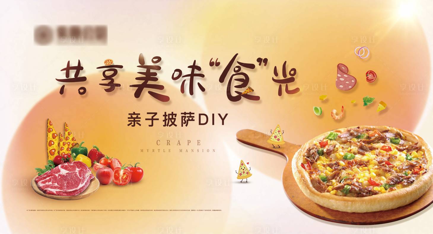 源文件下載【享設(shè)計(jì)】搜索編號：33350012000209526【地產(chǎn)美食披薩】