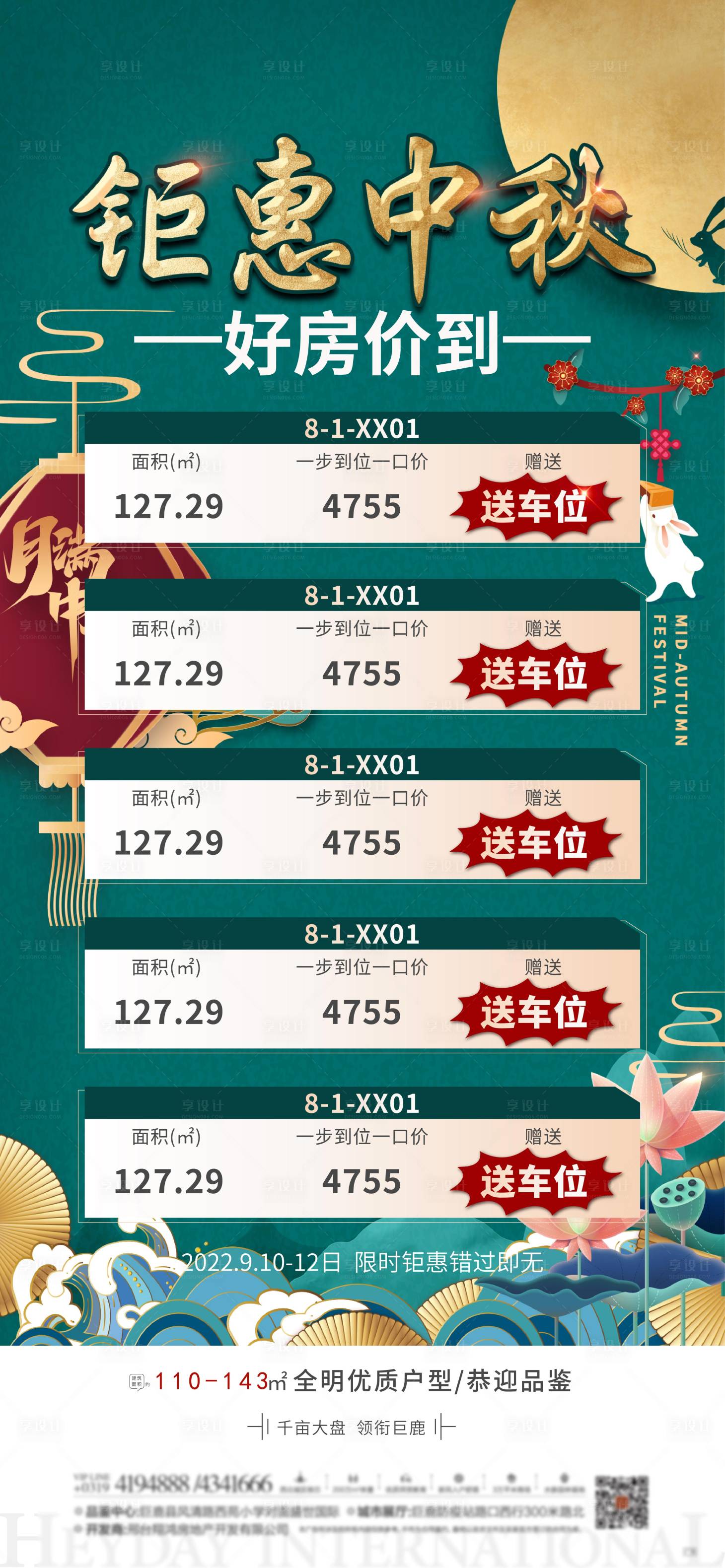源文件下載【享設計】搜索編號：17910012020356866【中秋特價房】