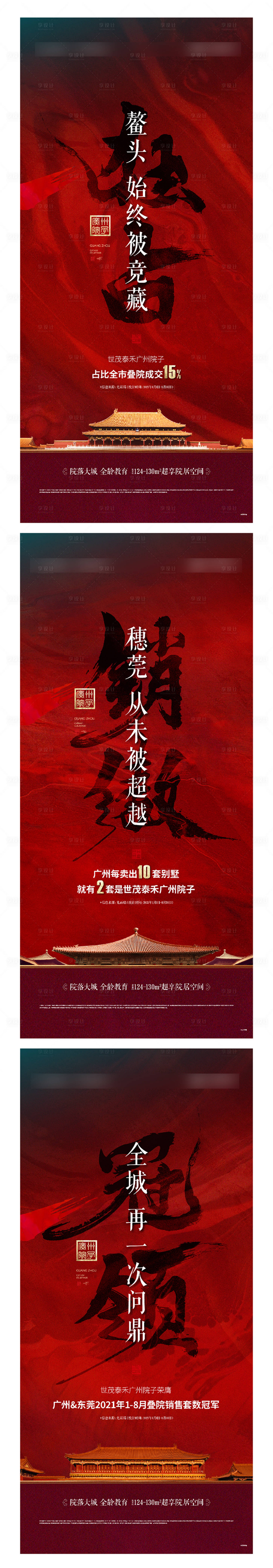 源文件下載【享設(shè)計(jì)】搜索編號(hào)：68140012050083536【地產(chǎn)熱銷海報(bào)】