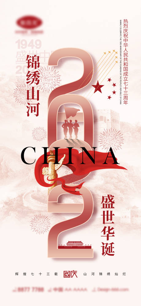 源文件下载【享设计】搜索编号：95390012381424999【国庆节海报】