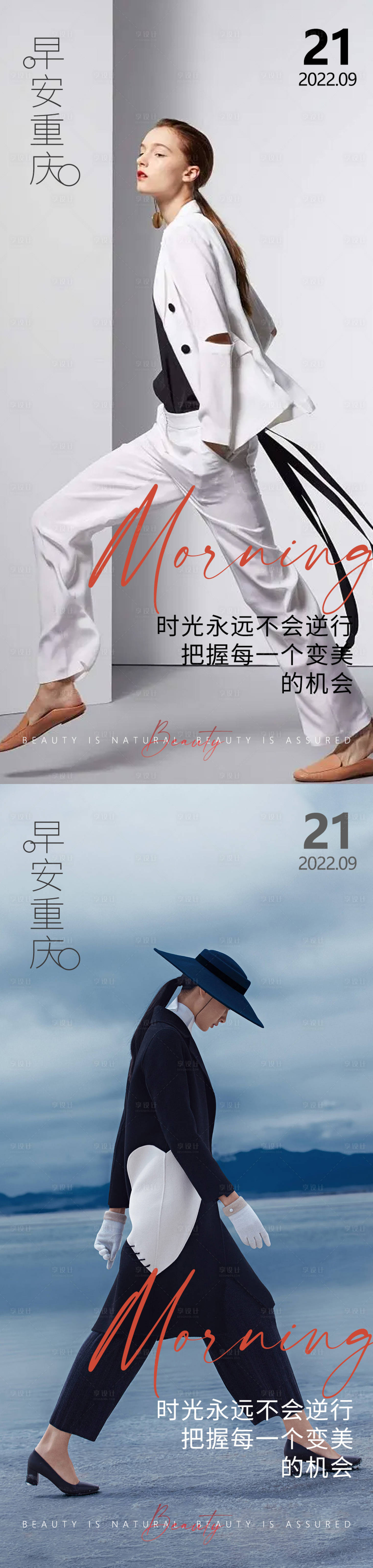 源文件下載【享設計】搜索編號：95530012376384182【醫美早安系列海報】