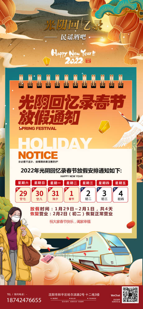 源文件下载【酒吧ktv春节放假通知促销宣传海报】编号：86580012126517350
