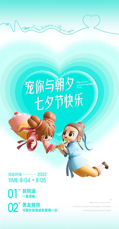 源文件下载【七夕】编号：24310012421452705