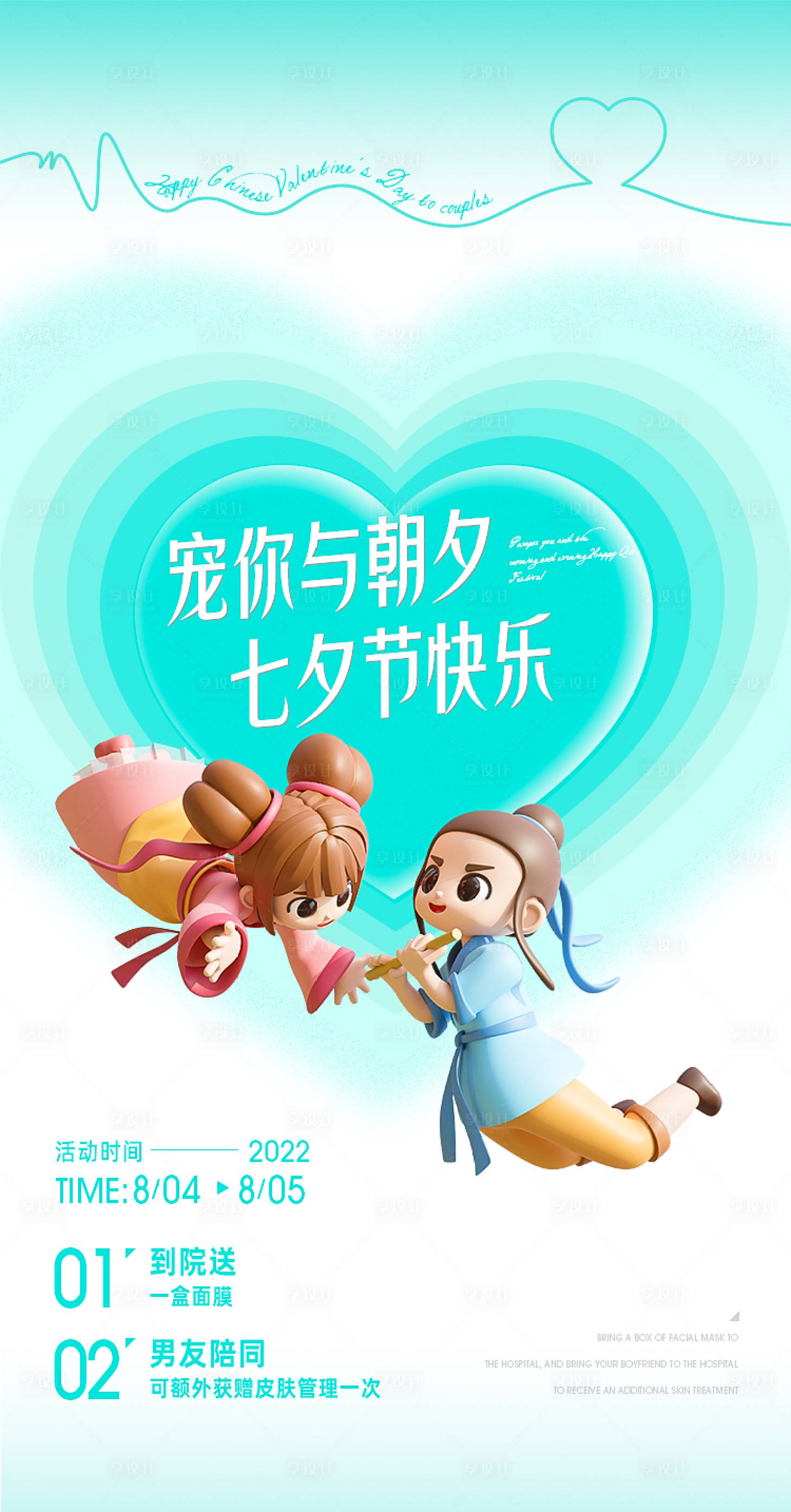 源文件下载【享设计】搜索编号：24310012421452705【七夕】