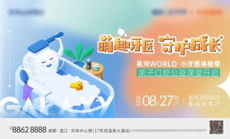 源文件下載【牙醫(yī)活動(dòng)背景板】編號(hào)：80310012173371238