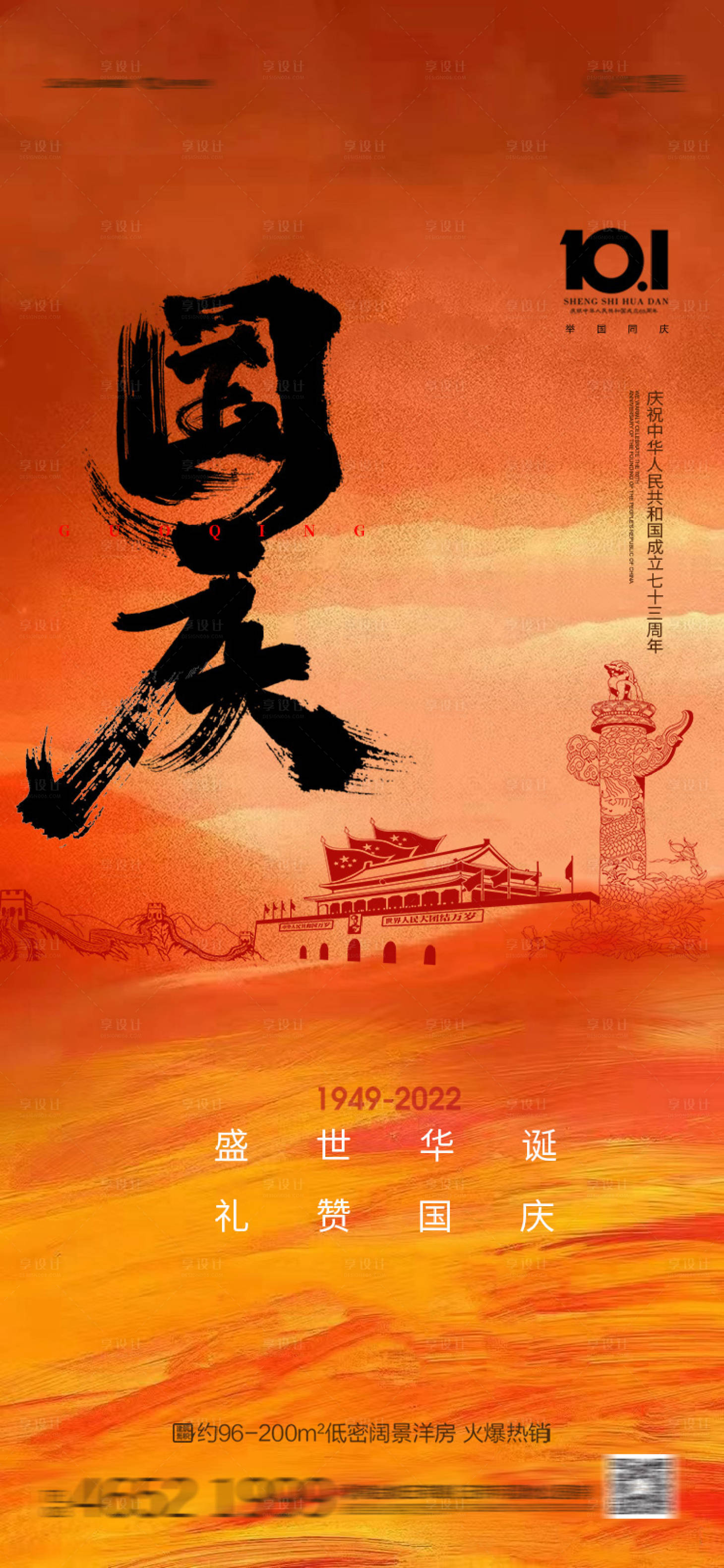 源文件下载【国庆节海报】编号：34160012441307730