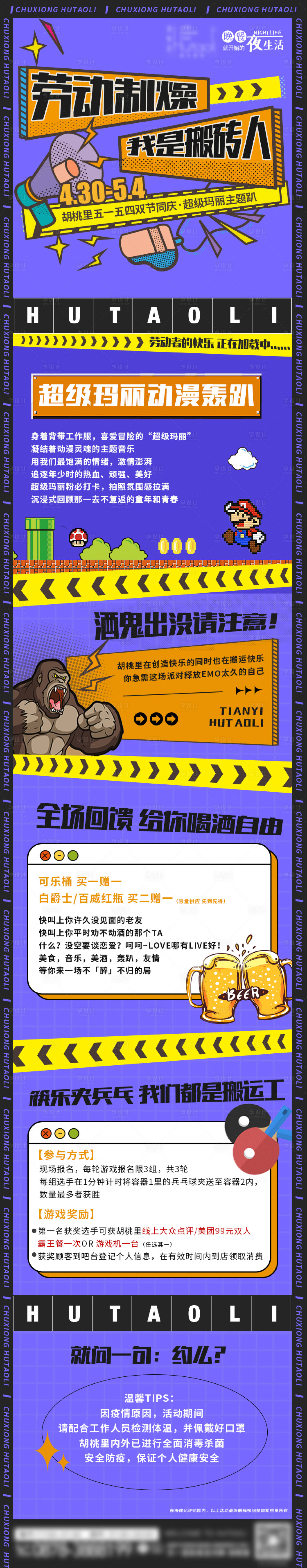 源文件下载【劳动节游戏长图】编号：26140011993691251