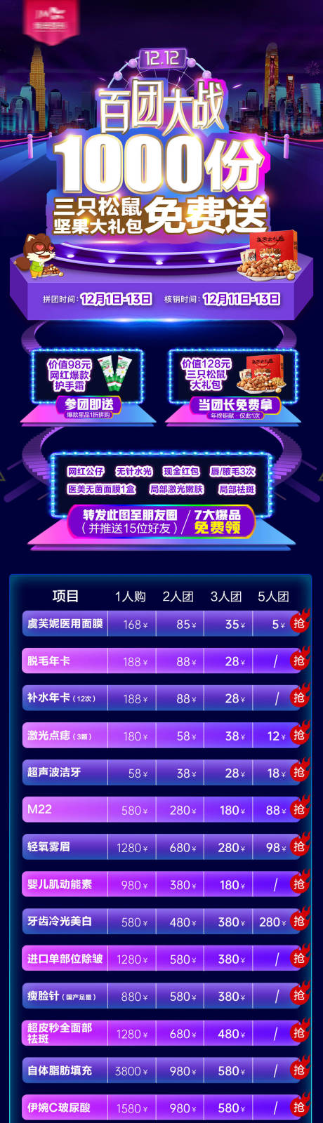 源文件下载【医美团购长图】编号：76920012495968992