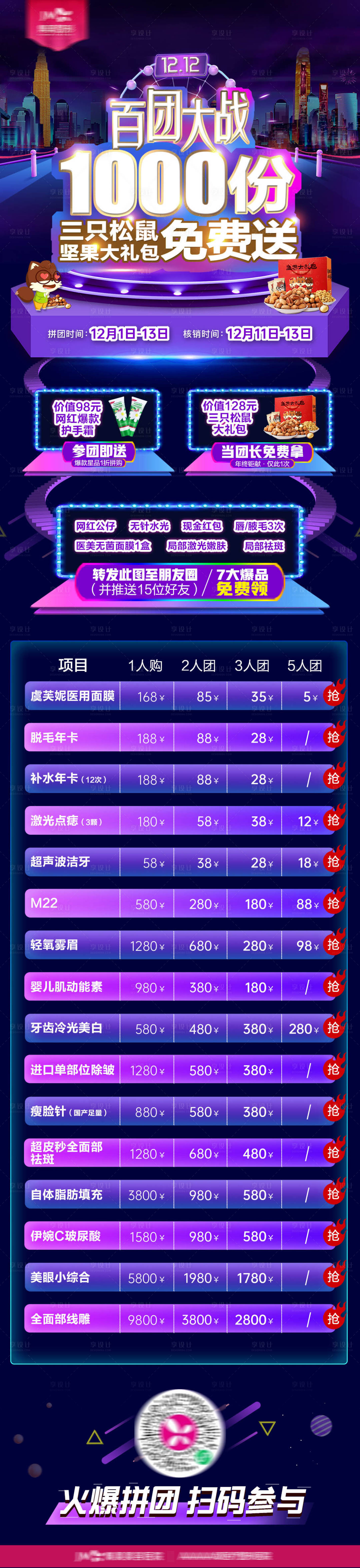 源文件下载【医美团购长图】编号：76920012495968992