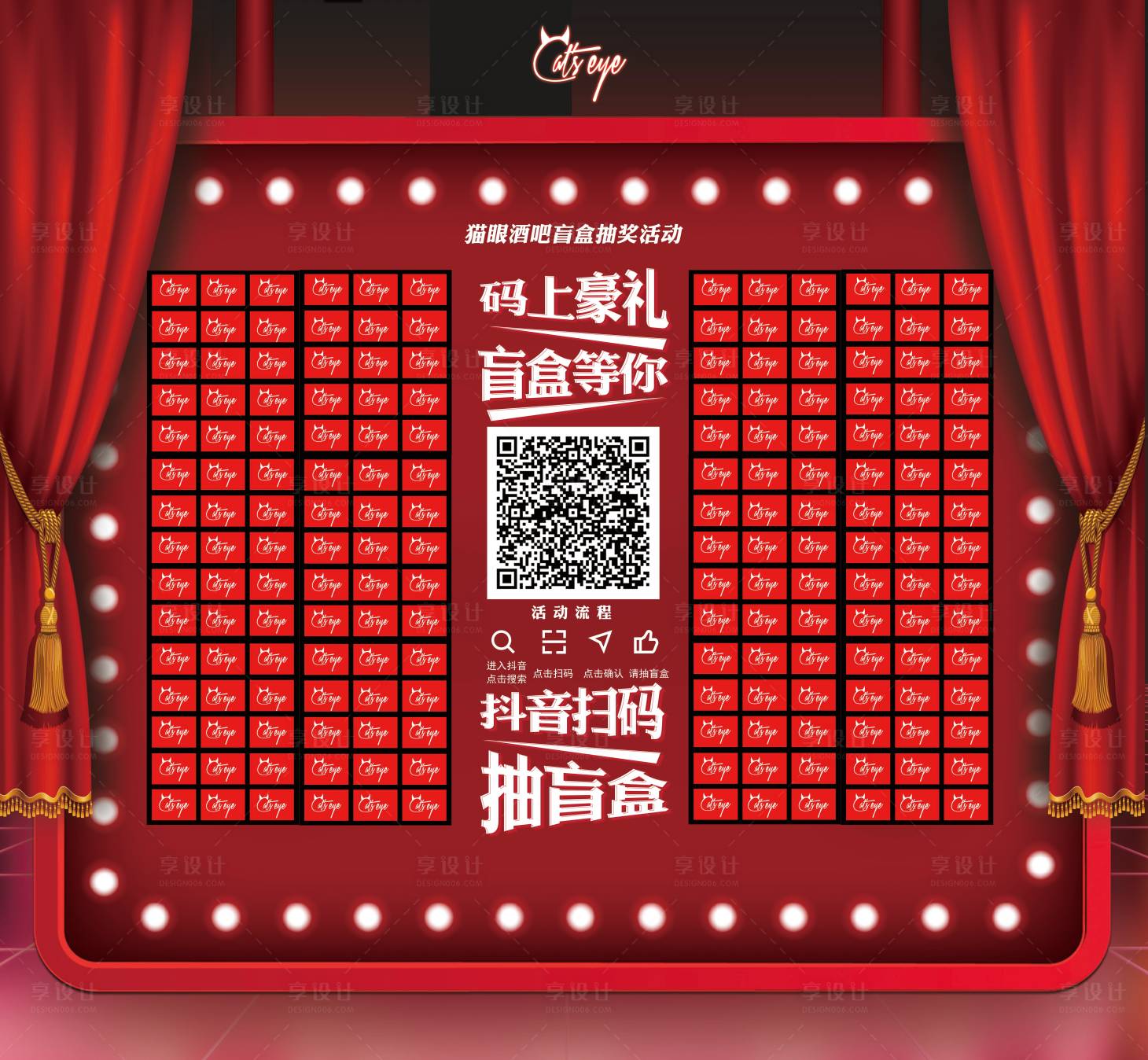 源文件下載【享設計】搜索編號：54910011979129296【酒吧ktv盲盒促銷宣傳美陳背景板】