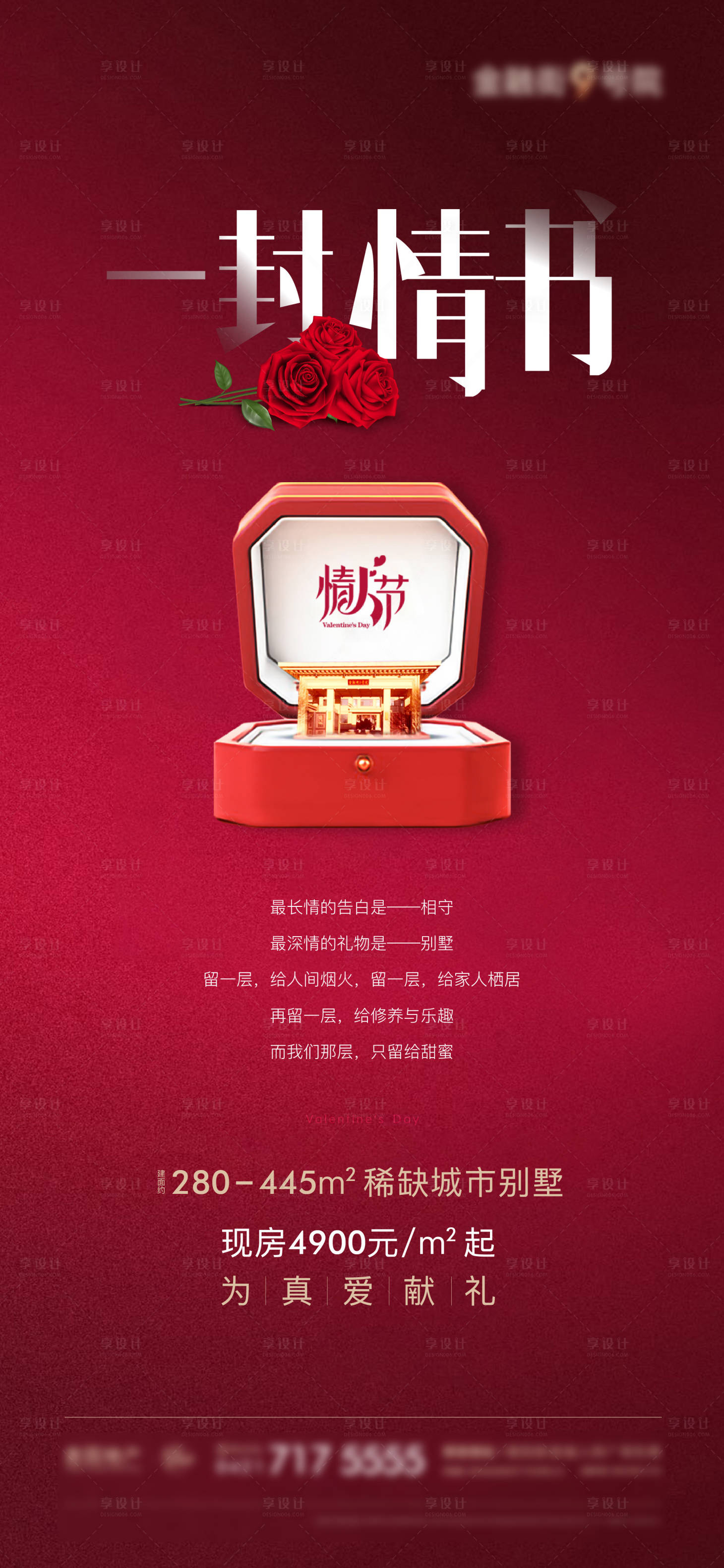 源文件下载【情人节海报】编号：50400012253425412