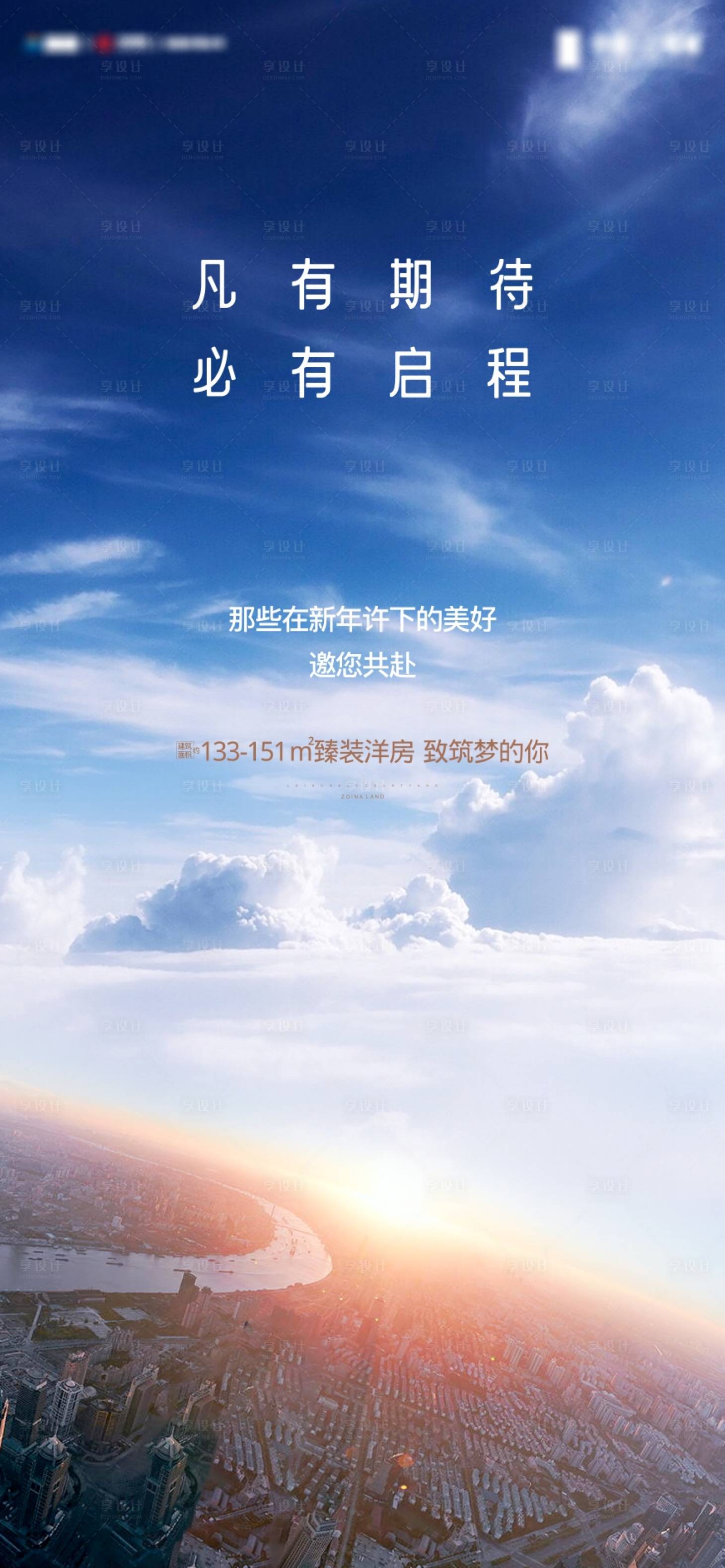 源文件下载【洋房海报】编号：55620011989975659
