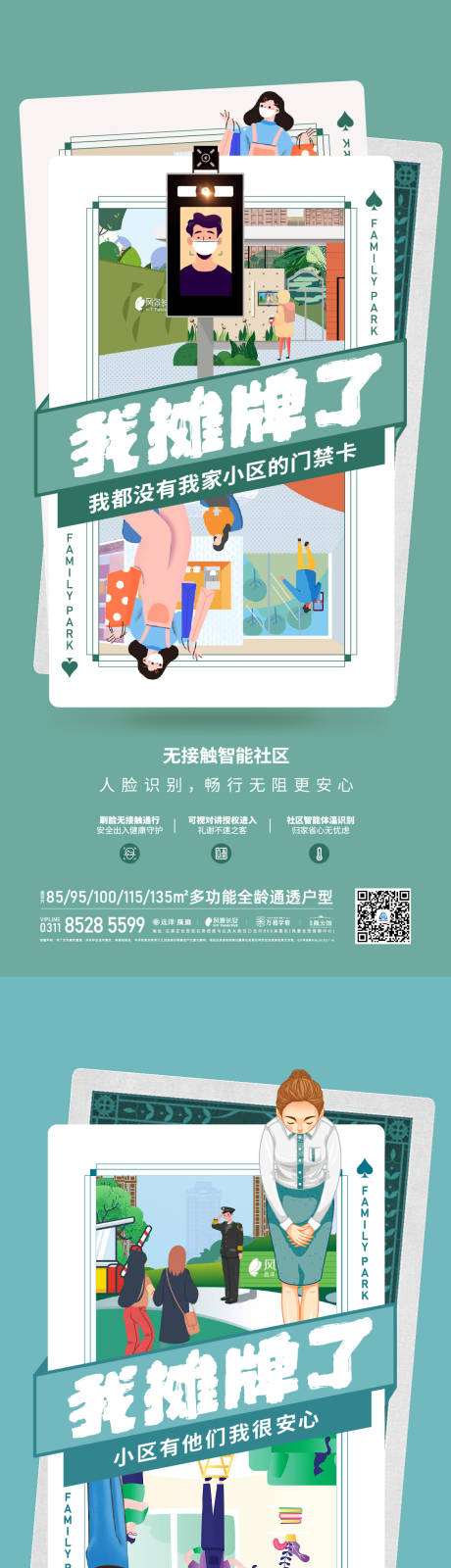 源文件下載【享設計】搜索編號：90060011972256222【地產社區智能化之我攤牌了插畫系列稿】
