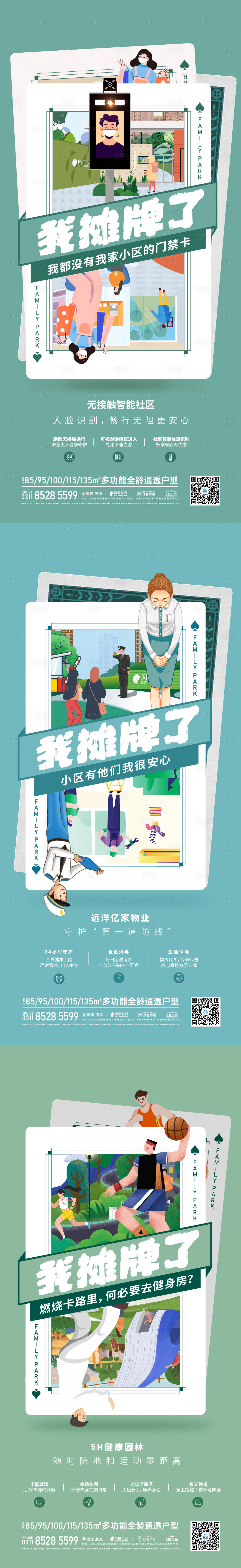 源文件下載【享設計】搜索編號：90060011972256222【地產社區智能化之我攤牌了插畫系列稿】