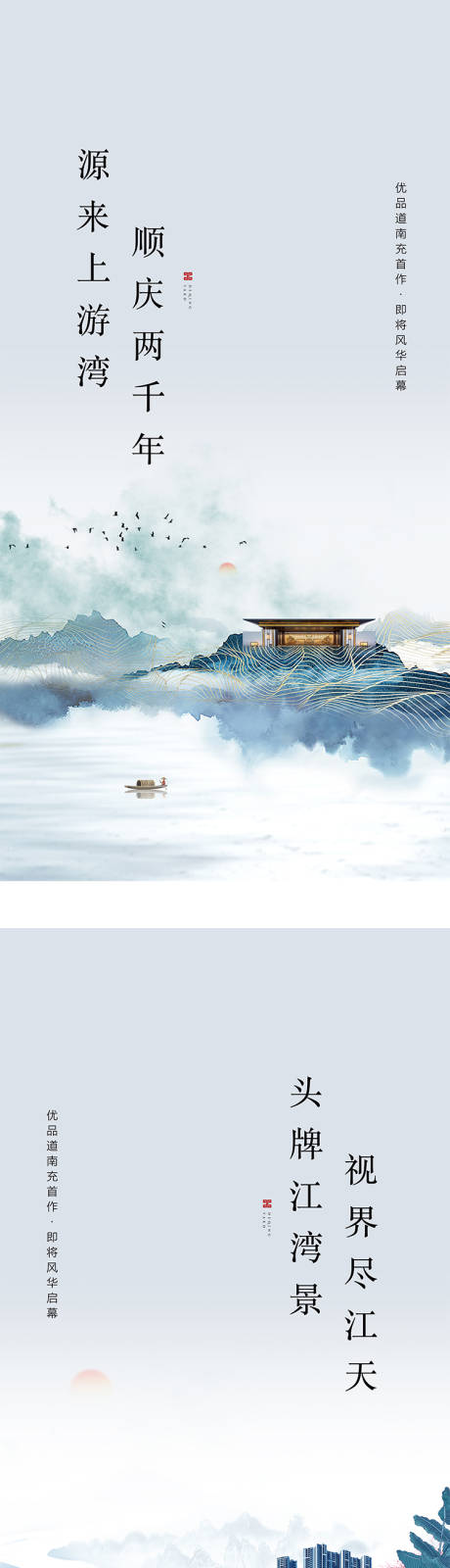源文件下载【中国风小清新地产海报】编号：85000012120126073