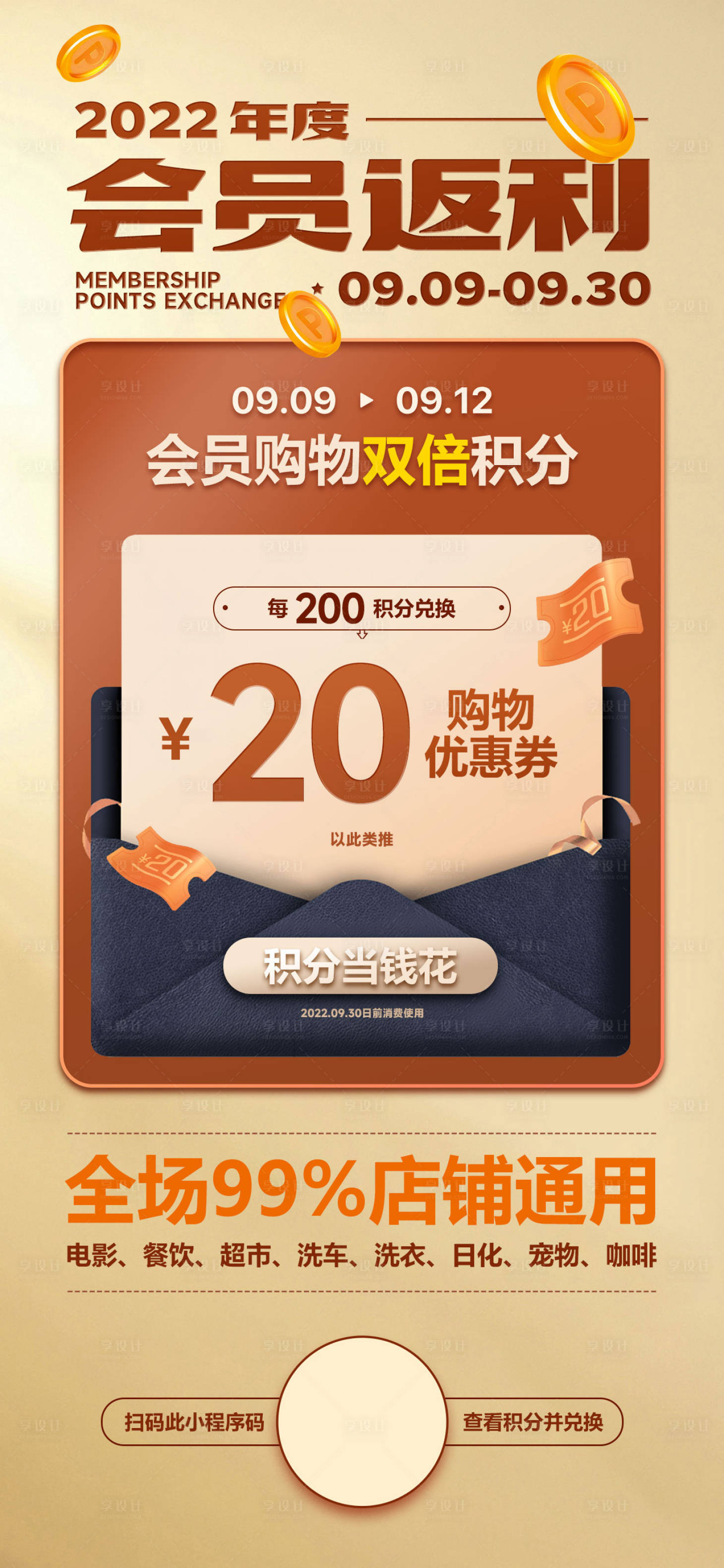 源文件下载【享设计】搜索编号：60910012072861422【会员积分返利海报】