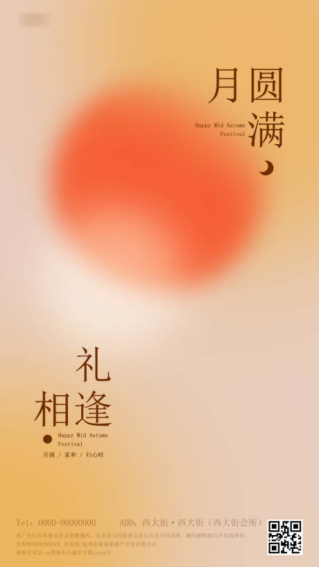 源文件下载【中秋活动海报】编号：27080012046402809