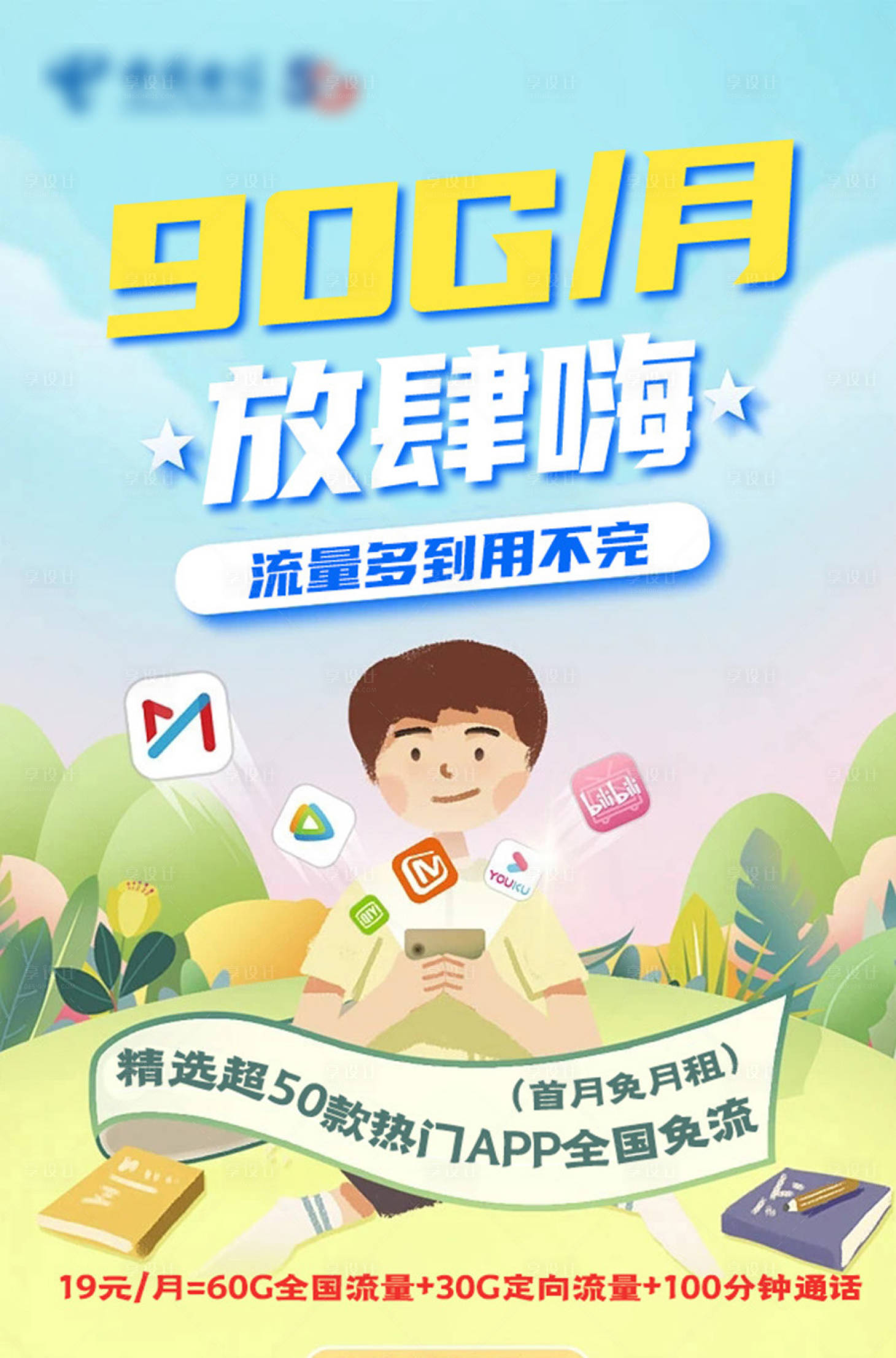 源文件下载【享设计】搜索编号：76010012016464273【流量多到用不完】